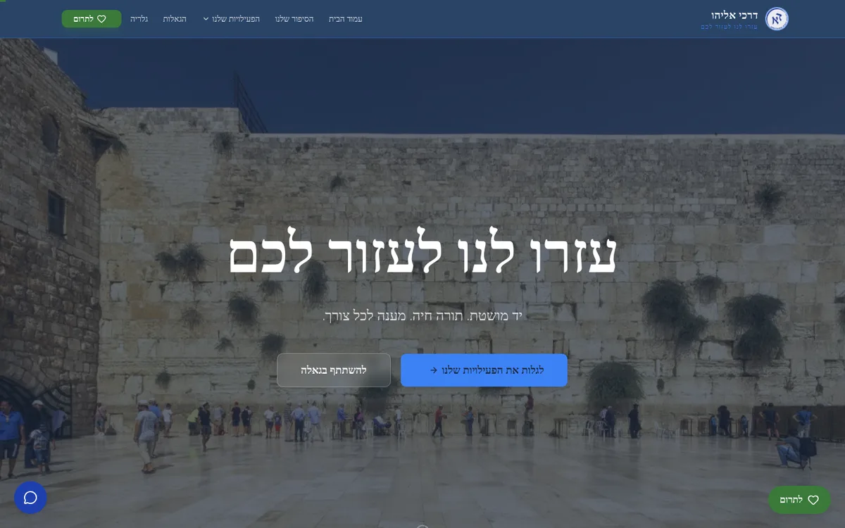 The same platform in Hebrew, native RTL.